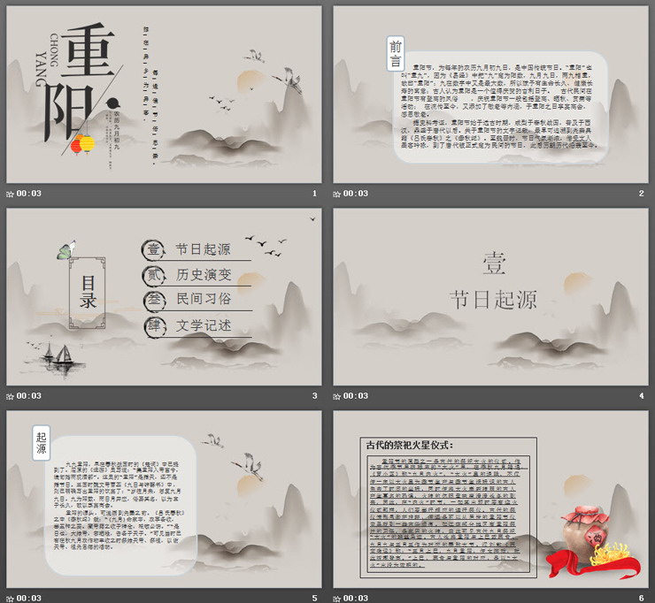 古典棕色水墨重阳节PPT模板免费下载