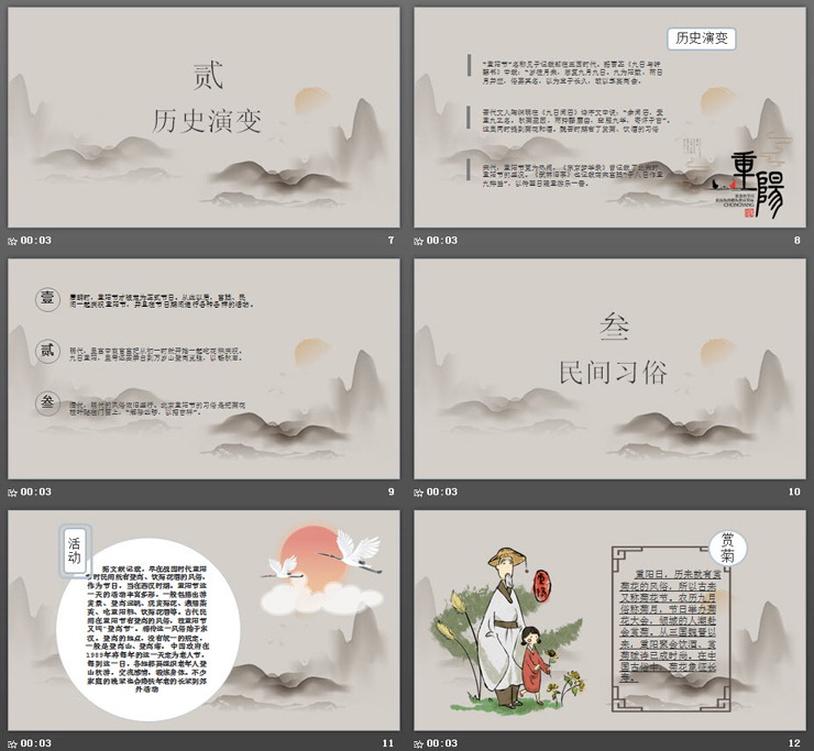 古典棕色水墨重阳节PPT模板免费下载