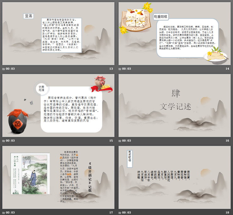 古典棕色水墨重阳节PPT模板免费下载