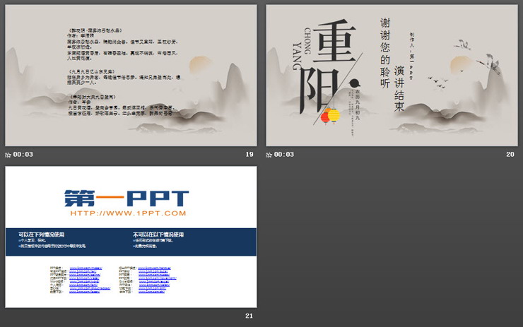 古典棕色水墨重阳节PPT模板免费下载