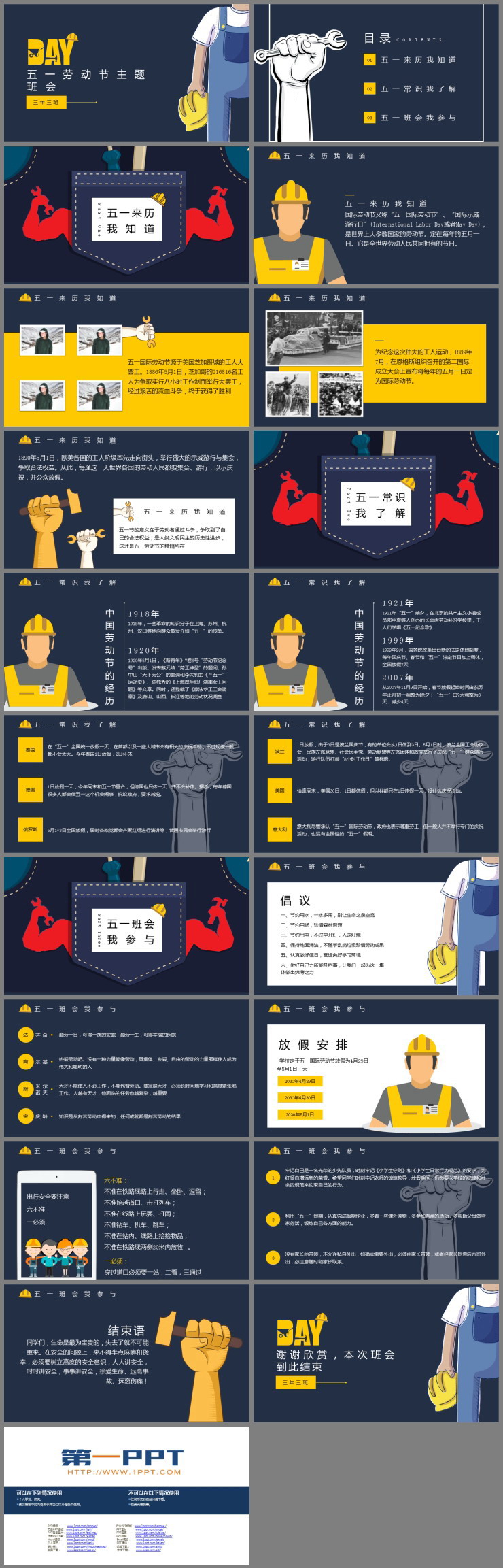 扁平化工人安全帽背景五一劳动节主题班会PPT