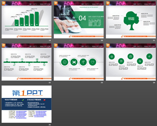 绿色扁平化商务汇报PPT图表免费下载