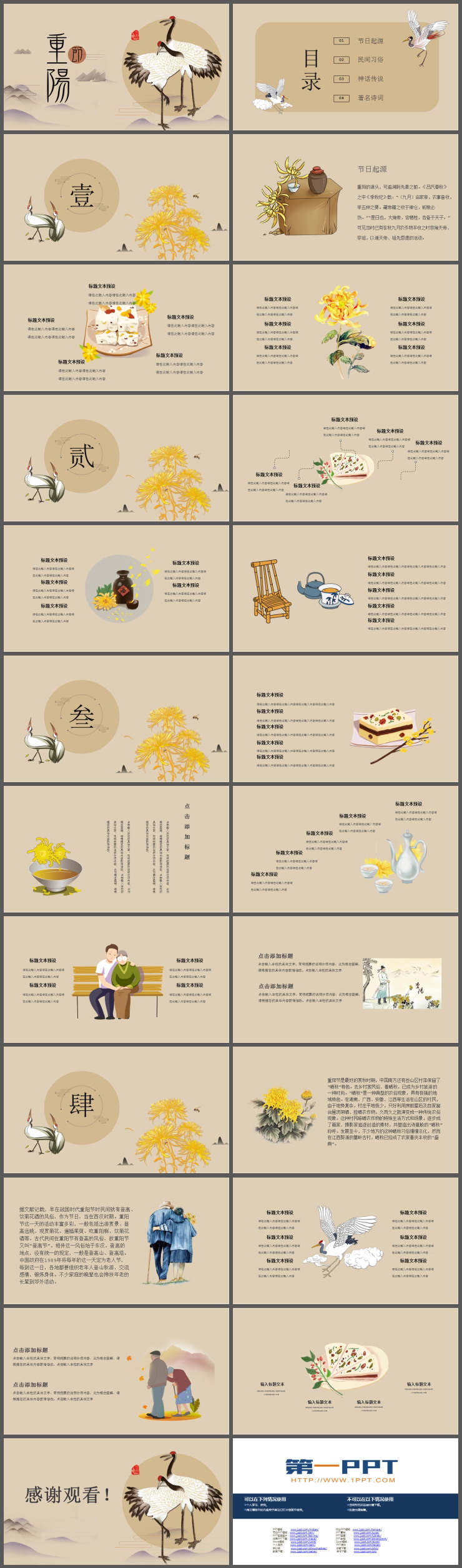 仙鹤背景的古典重阳节PPT模板