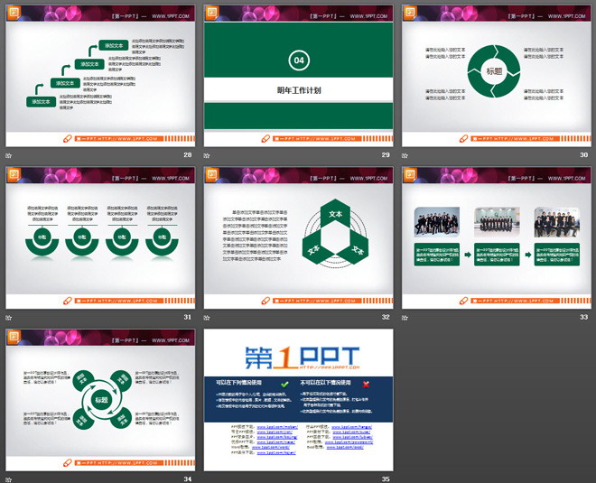 绿色扁平化保险行业PPT图表大全