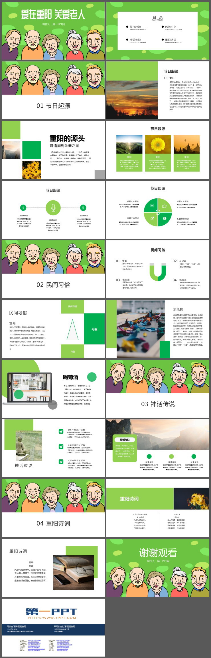 爱在重阳关爱老人PPT模板