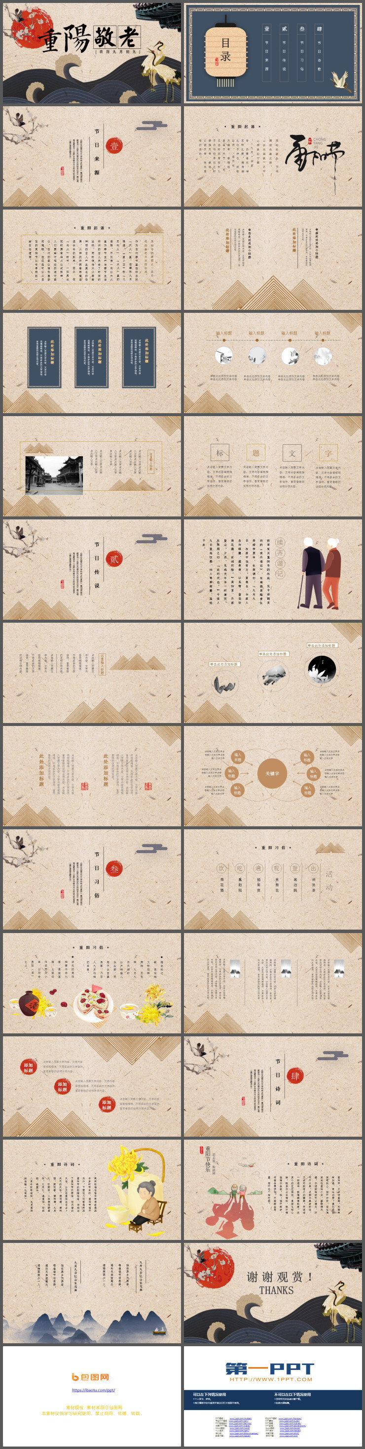 精美古典重阳敬老PPT模板