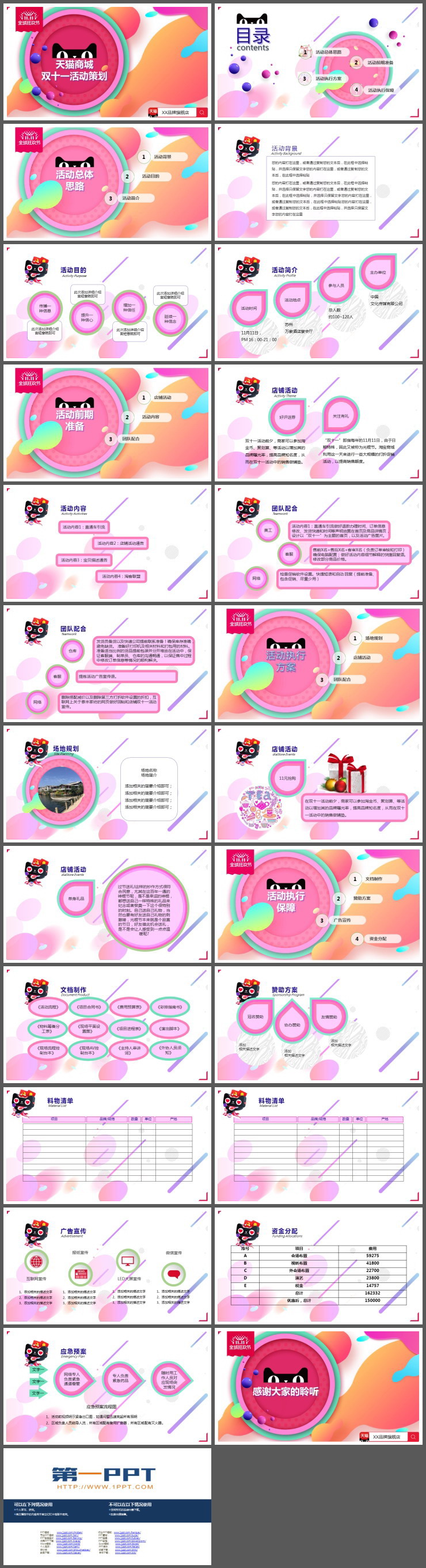 彩色动感时尚天猫双十一活动策划PPT模板