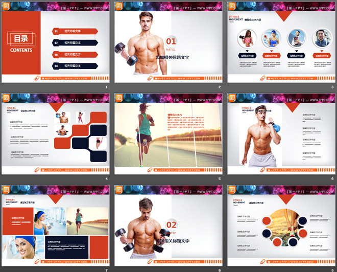 橙色扁平化健身健美PPT图表大全