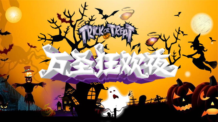 卡通万圣节活动策划PPT模板免费下载