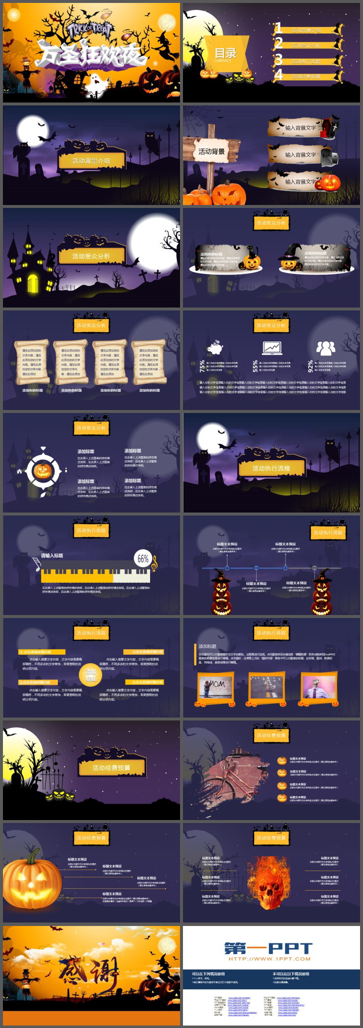卡通万圣节活动策划PPT模板免费下载