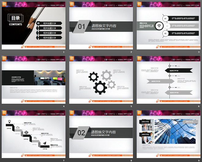 黑色扁平化PowerPoint图表整套下载