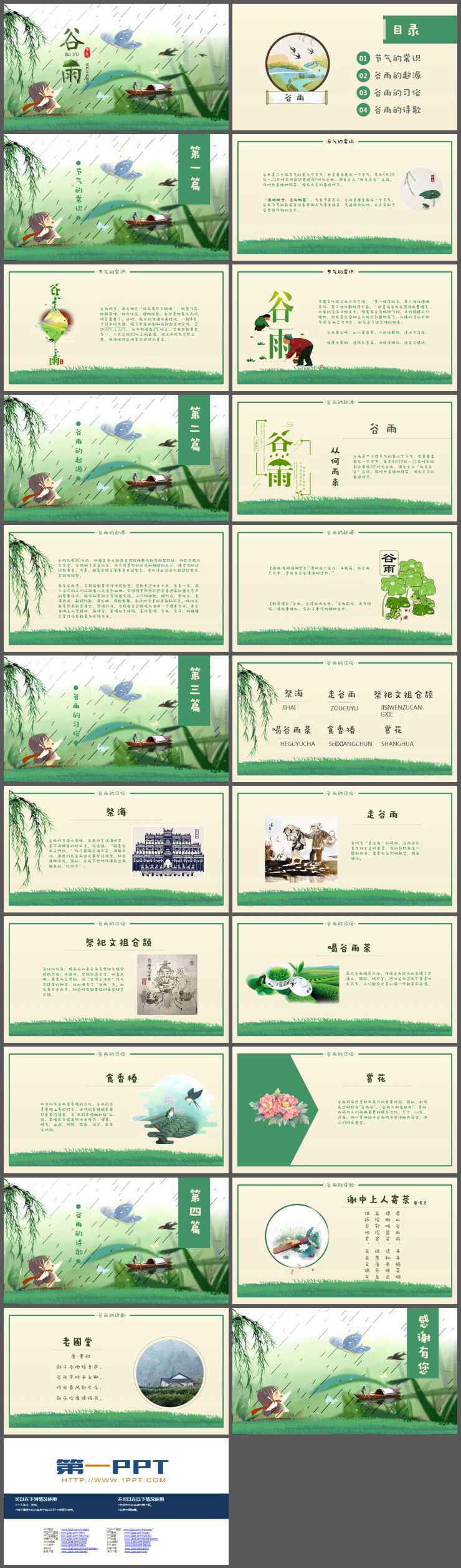 绿色清新卡通谷雨节气介绍PPT模板