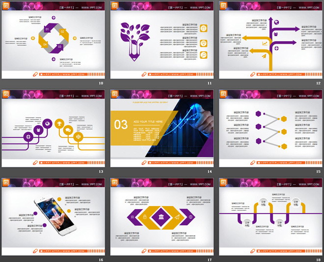 紫黄扁平化工作总结PPT图表大全