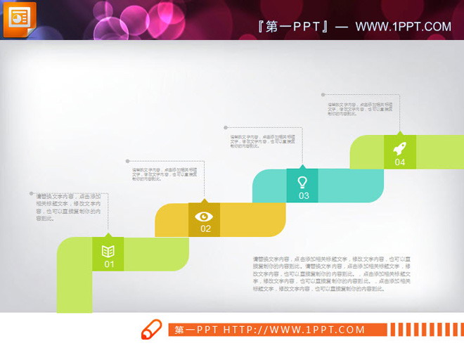 彩色清新医疗PPT图表免费下载