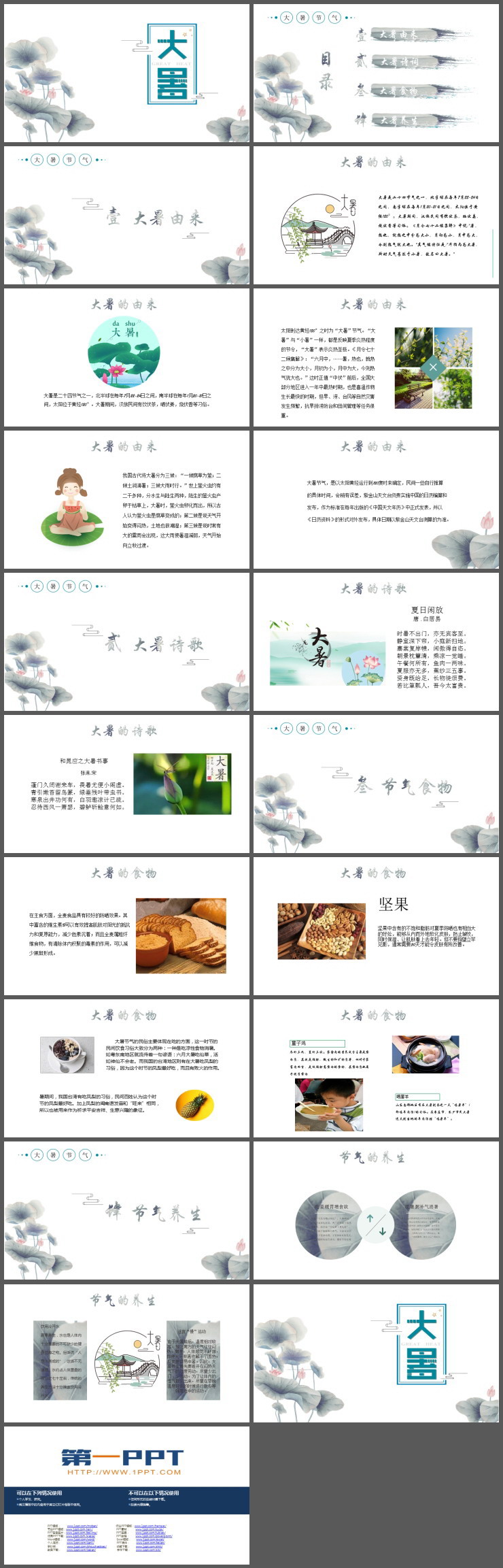 淡雅荷花背景的大暑节气介绍PPT模板