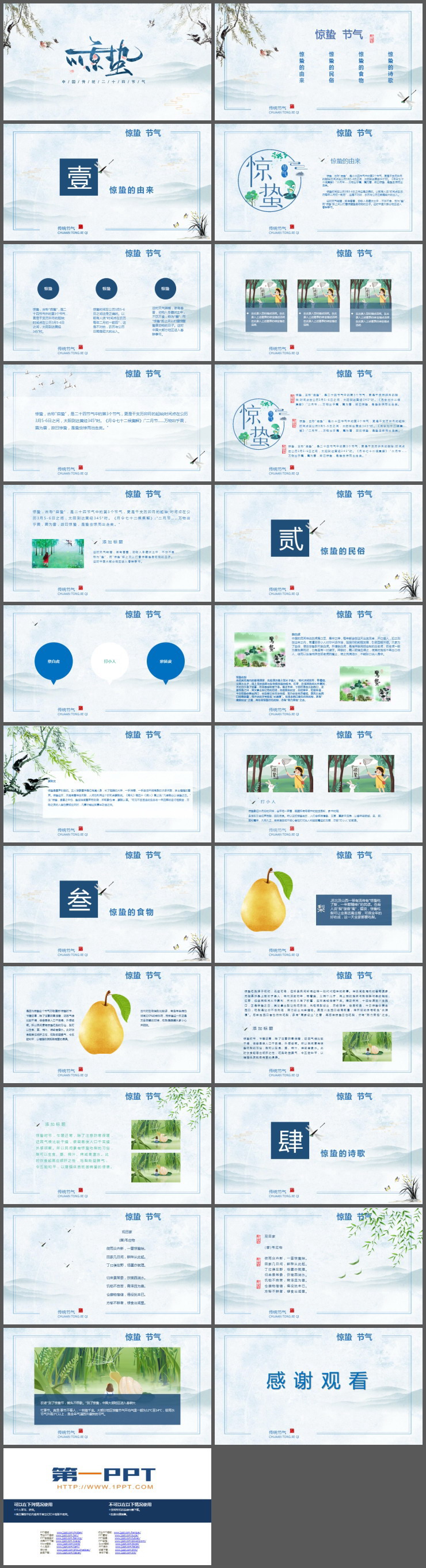 水墨风惊蛰节气介绍PPT模板