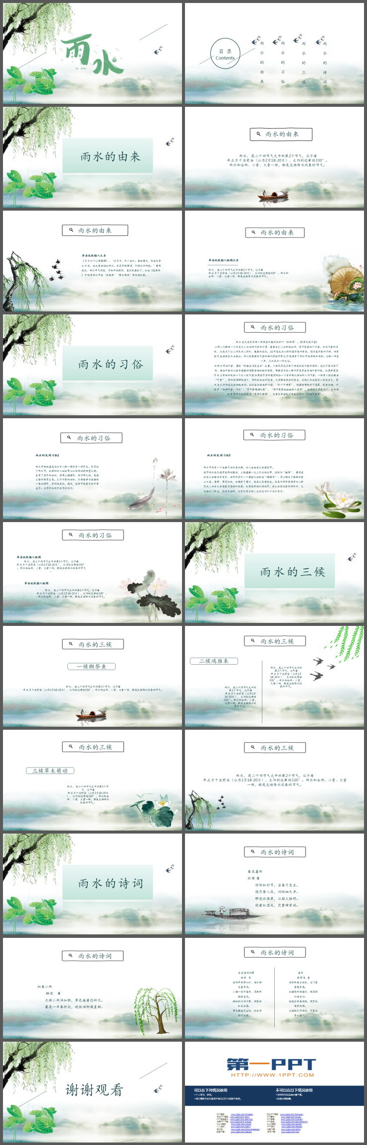 清新水彩风雨水节气介绍PPT模板