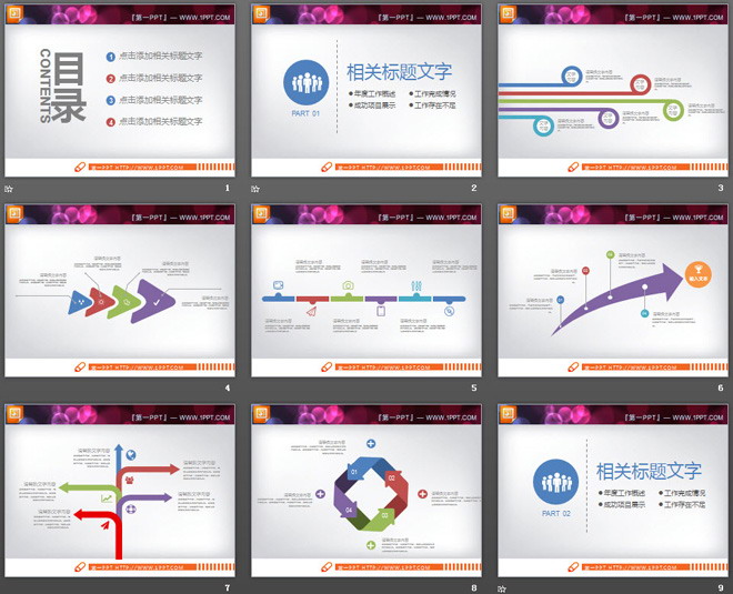 彩色扁平化商务总结汇报PPT图表免费下载