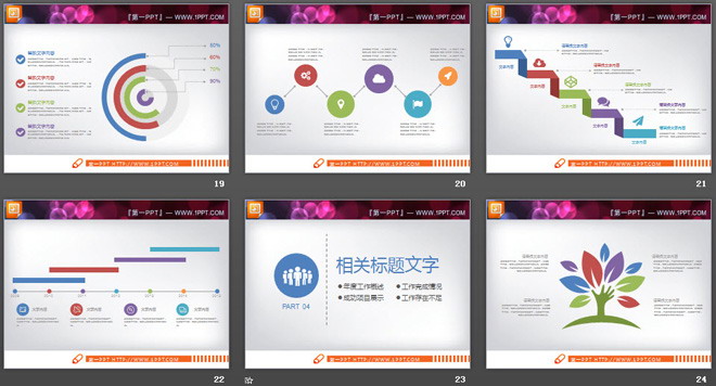 彩色扁平化商务总结汇报PPT图表免费下载
