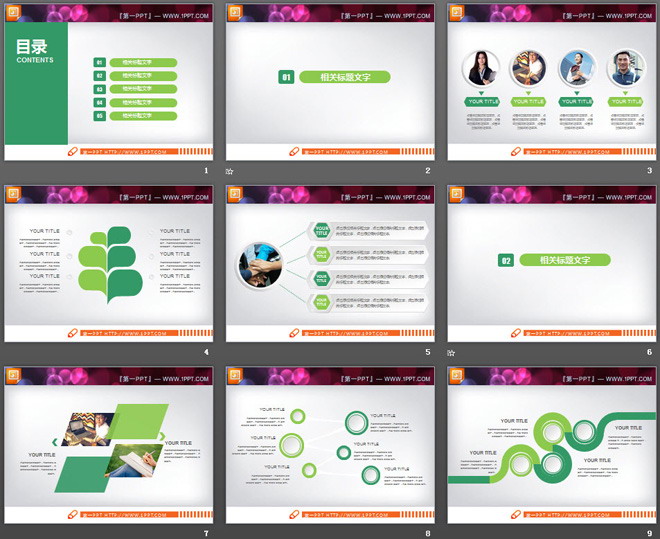 绿色微立体公司简介PPT图表大全