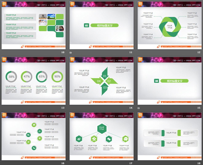 绿色微立体公司简介PPT图表大全