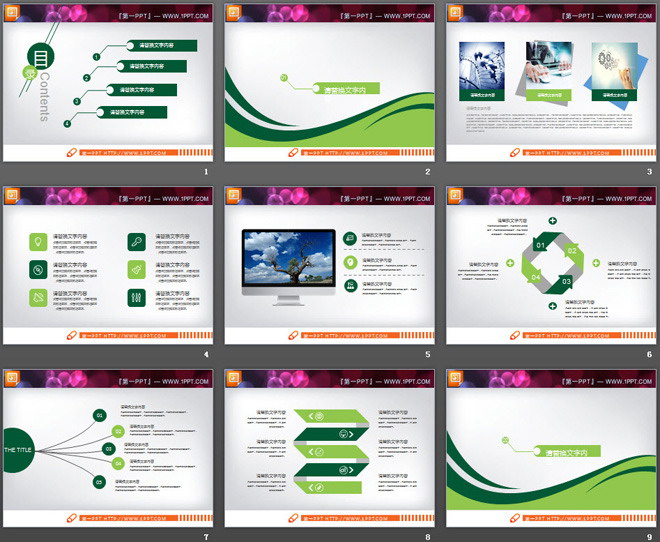 绿色扁平化商务汇报PowerPoint图表大全