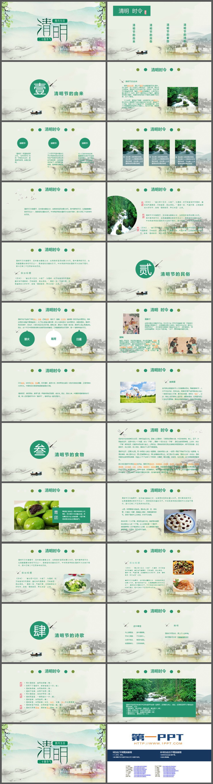 清新水彩风清明节气介绍PPT模板