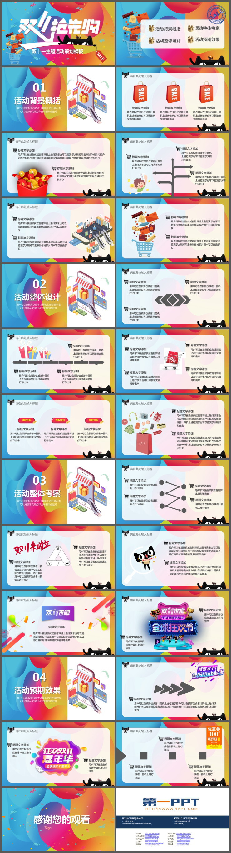 彩色时尚双十一抢先购PPT模板