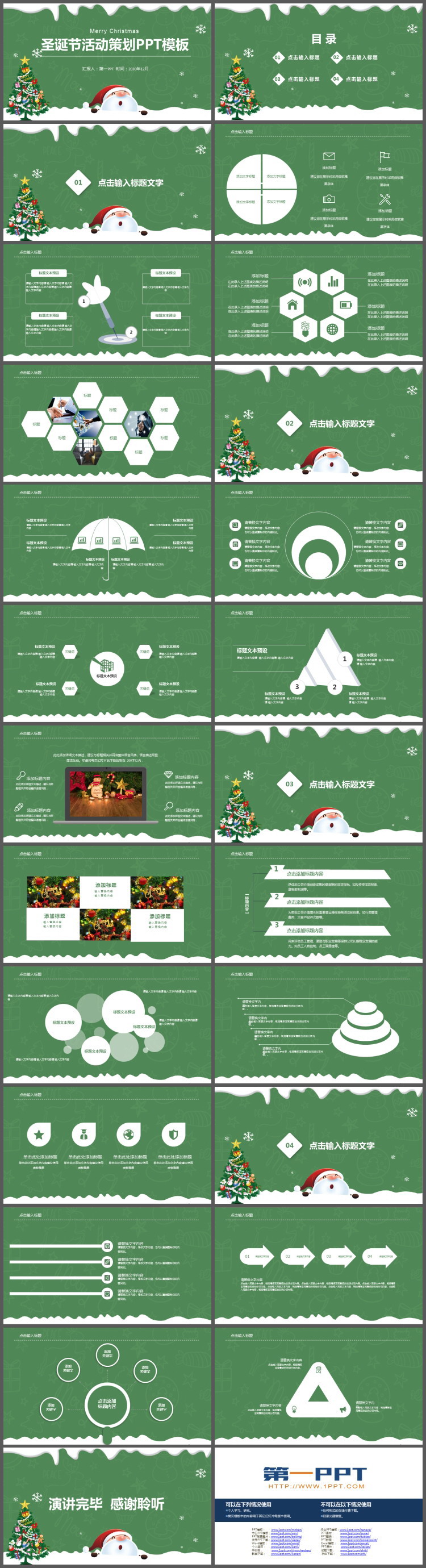 绿色清爽卡通圣诞节活动策划PPT模板