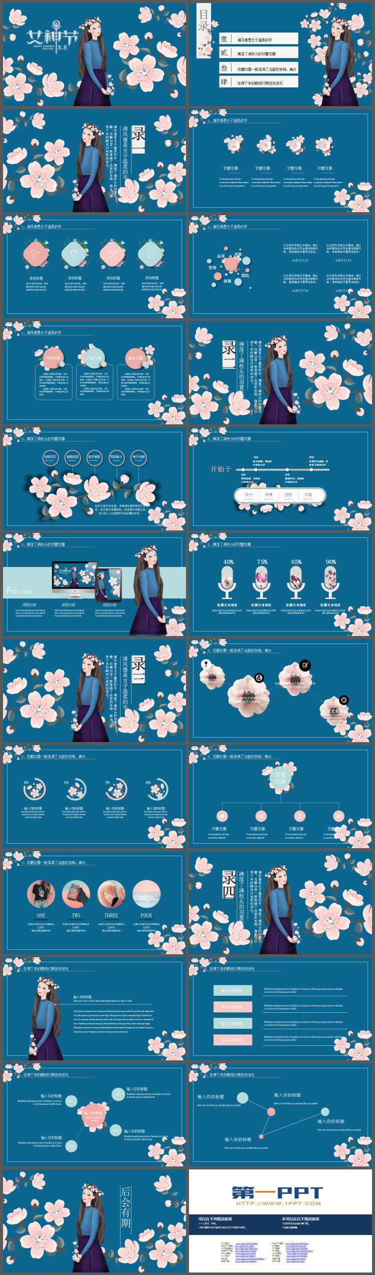 唯美文艺桃花美女背景的女神节PPT模板