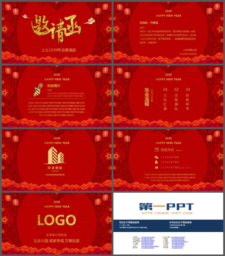 红色喜庆企业年会邀请函PPT模板