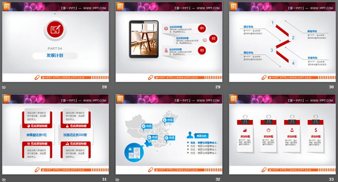 红蓝微立体商业融资计划书PPT图表下载