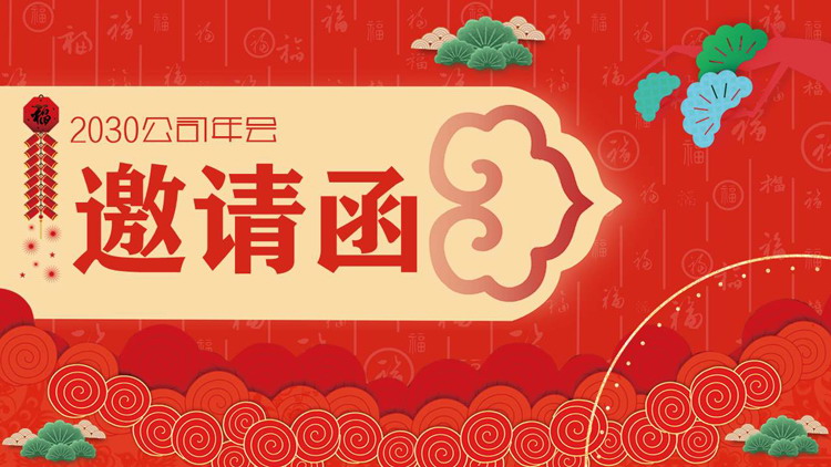 古典图案背景的邀请函PPT模板免费下载