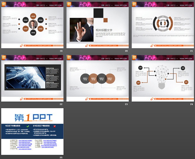棕色扁平化清新办公事务PPT图表整套下载