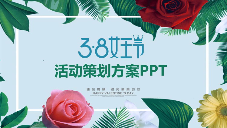 绿叶鲜花背景的38女王节PPT模板