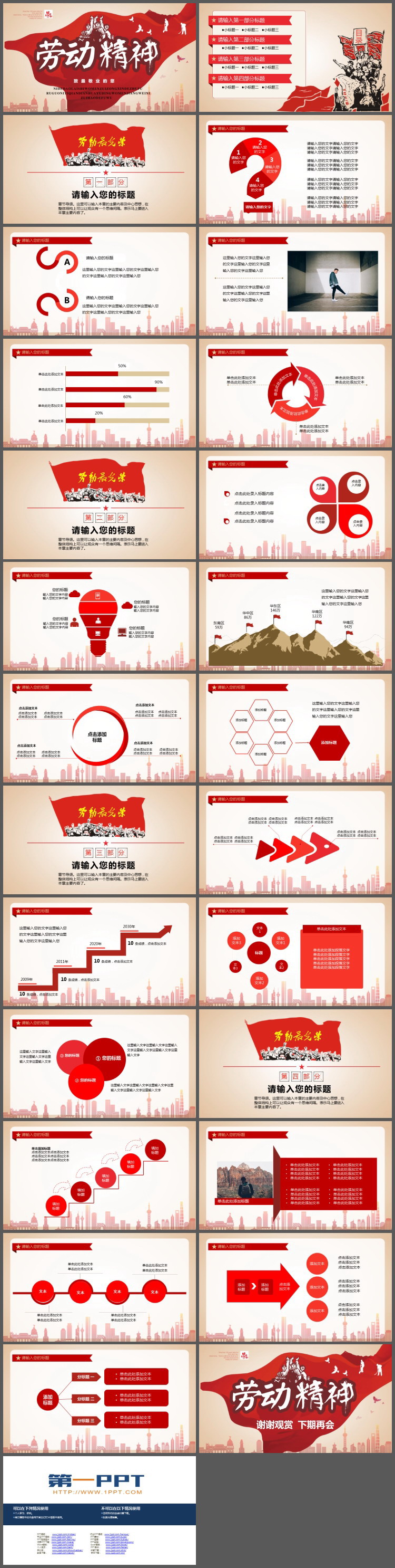 《劳动精神》致敬业的你PPT模板