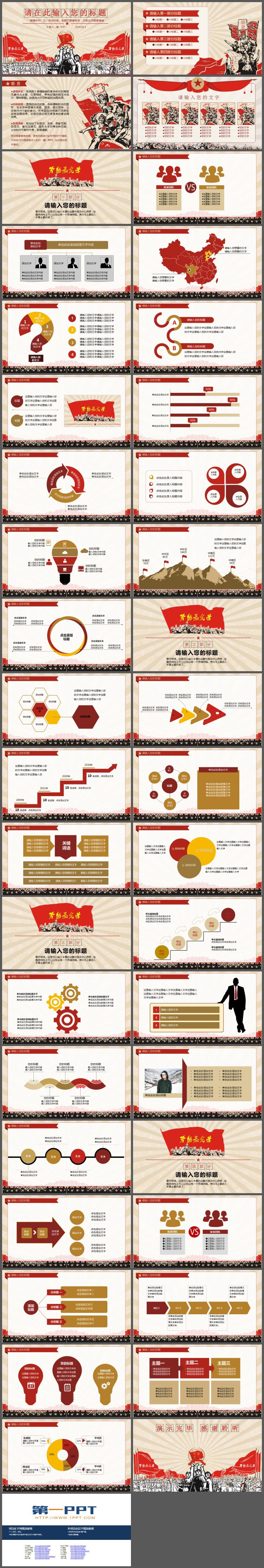 复古五一劳动节PPT模板免费下载