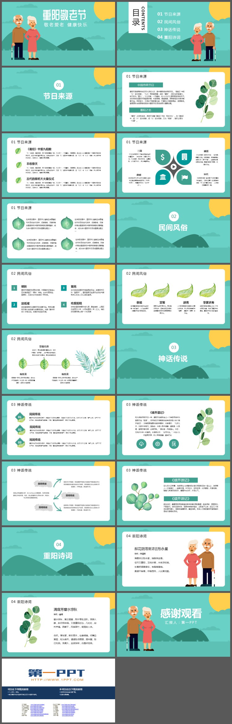 卡通老人背景的敬老重阳节PPT模板