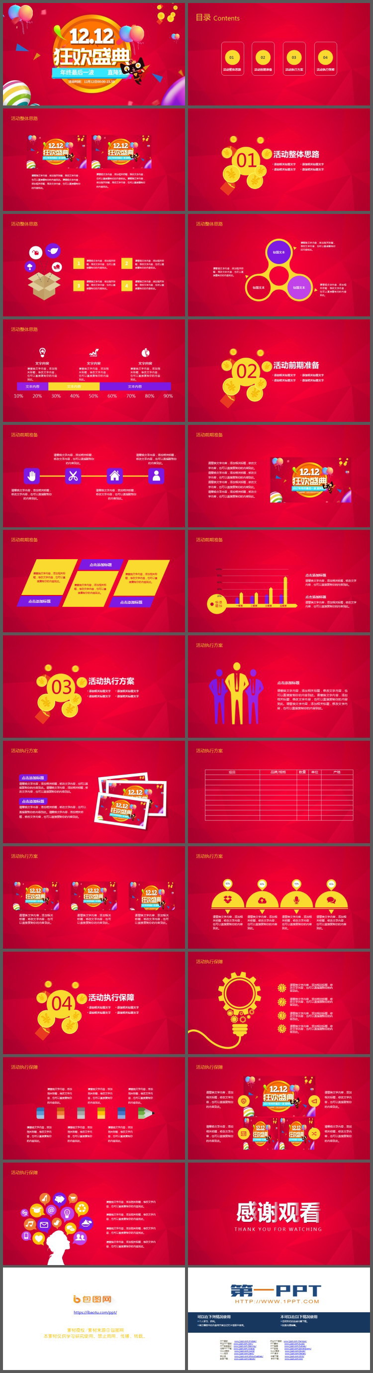 天猫双十二狂欢盛典活动策划PPT模板