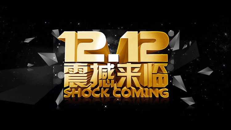 黑金配色的12.12震撼来袭PPT模板