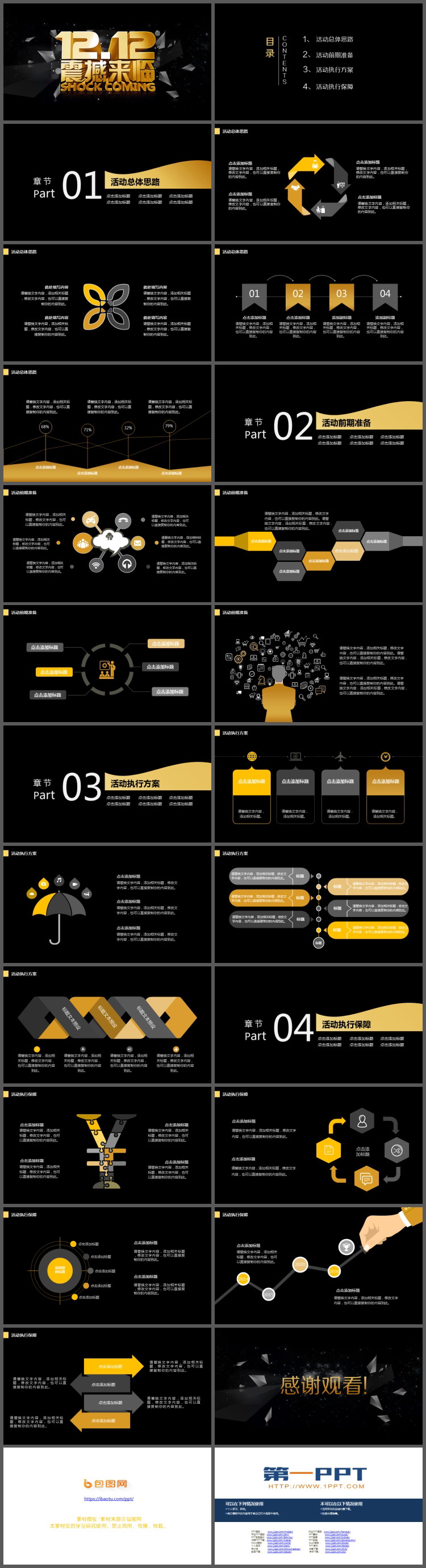 黑金配色的12.12震撼来袭PPT模板