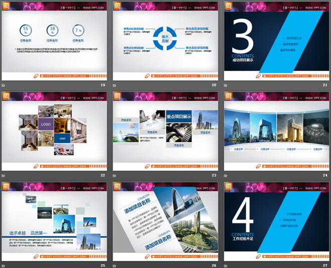 蓝色扁平化工作总结PPT图表大全