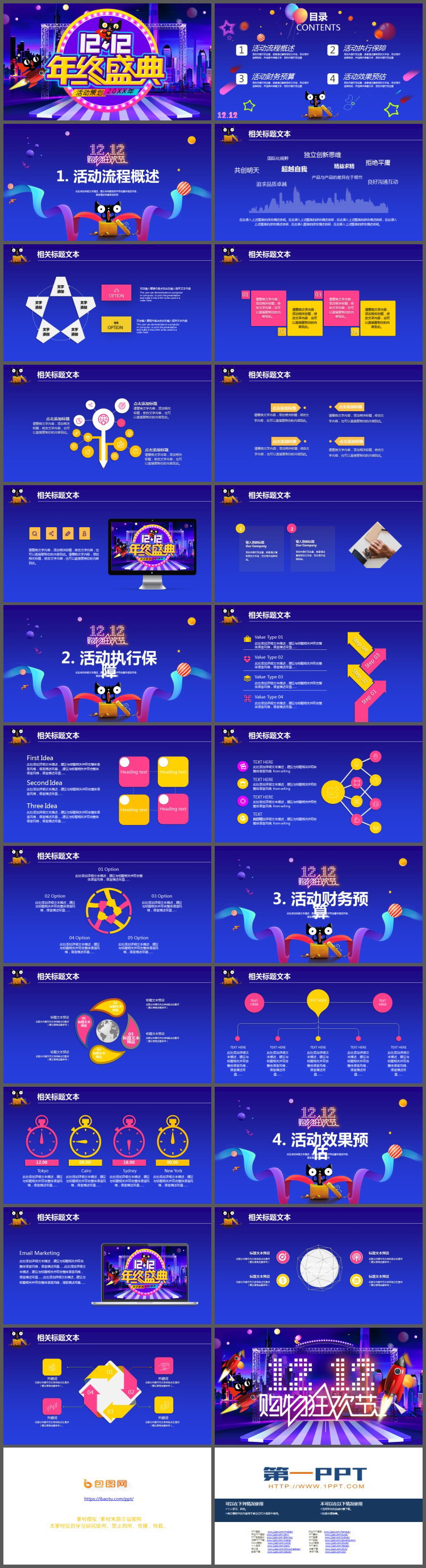 炫酷舞台效果的天猫双十二年终盛典PPT模板