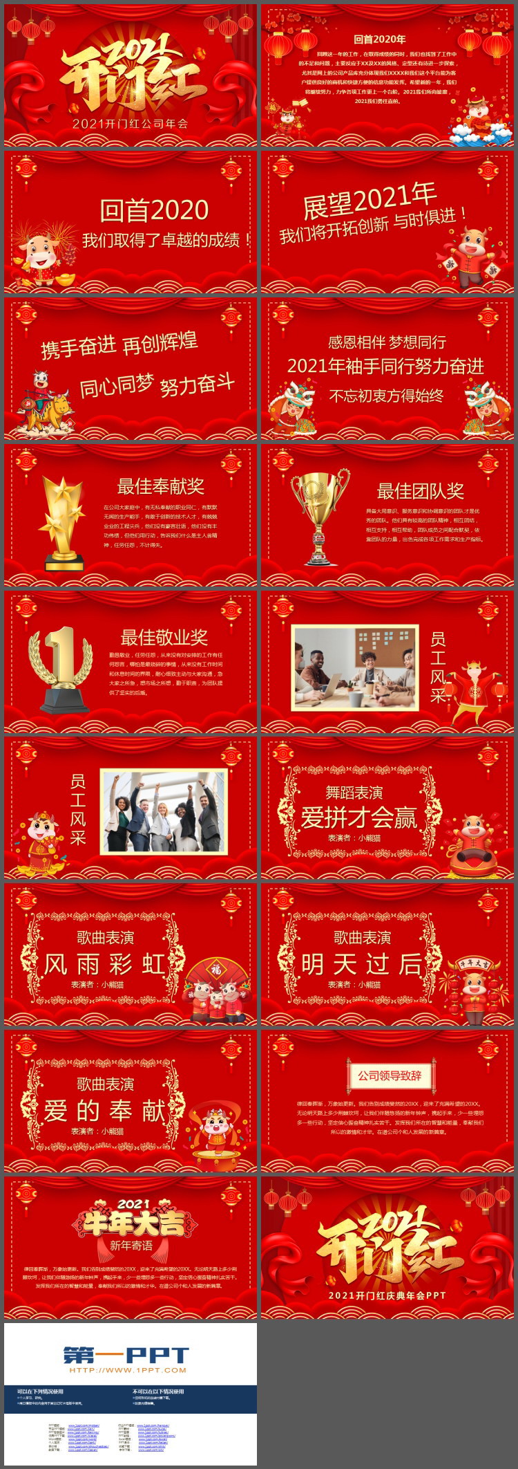 2021开门红公司年会庆典PPT模板