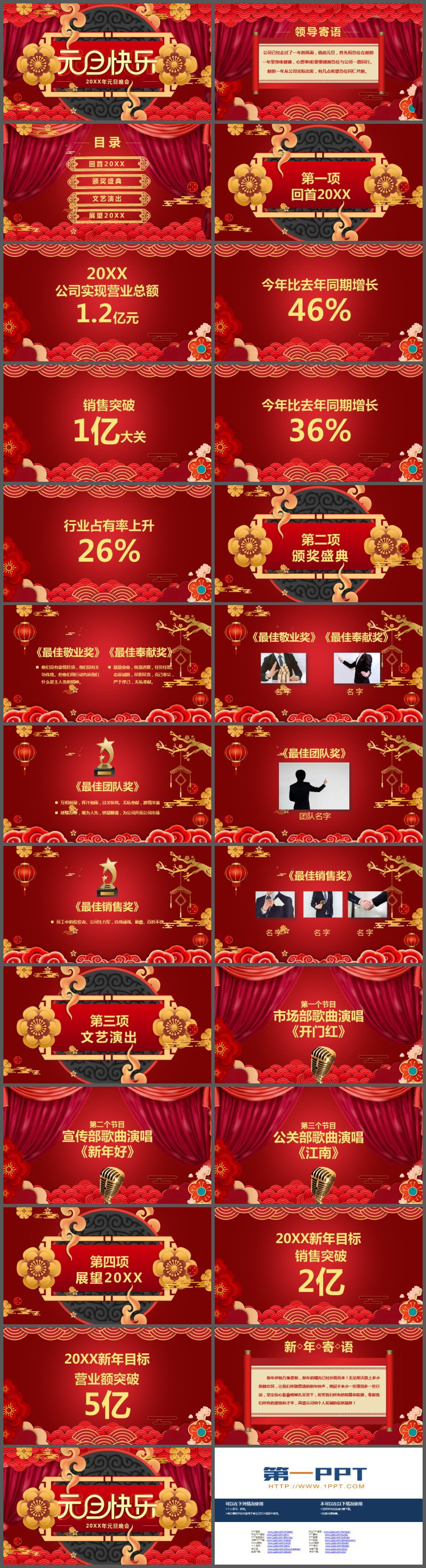 精美元旦晚会PPT模板免费下载