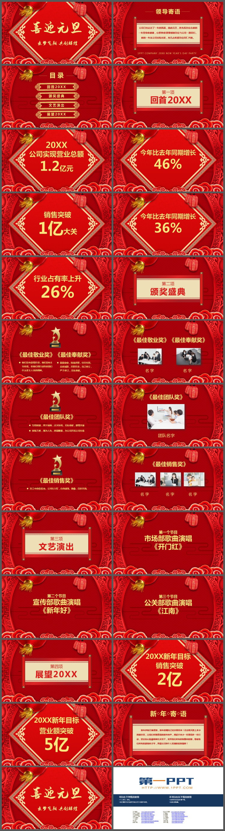 精致喜迎元旦PPT模板