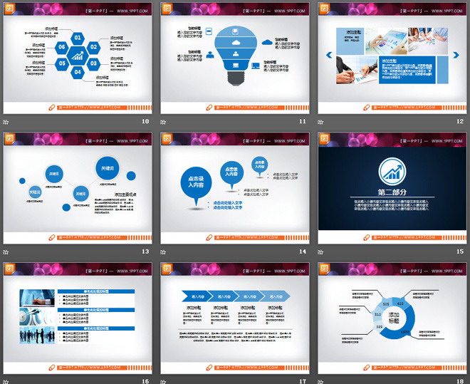 蓝色扁平化通用商务PPT图表大全