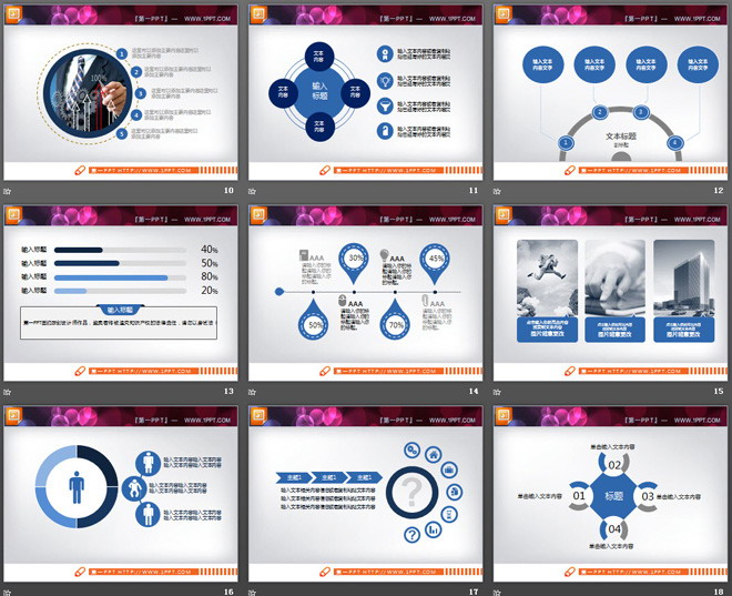 蓝色扁平化商务PPT图表下载