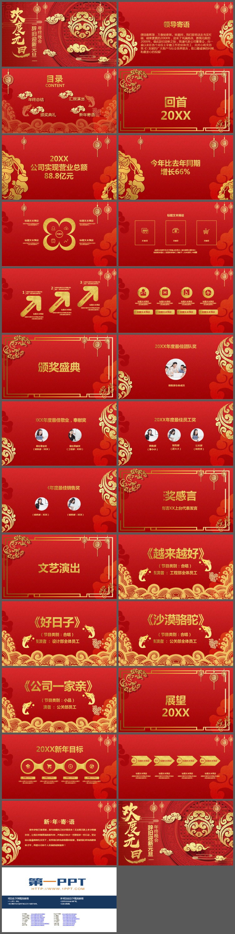 《欢度元旦》辞旧迎新元旦晚会PPT模板