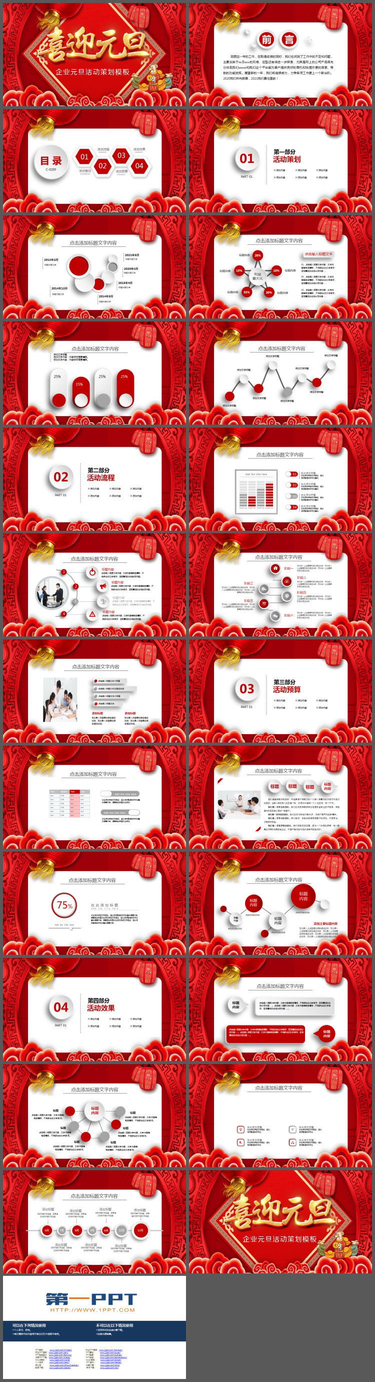 精美喜迎元旦活动策划PPT模板